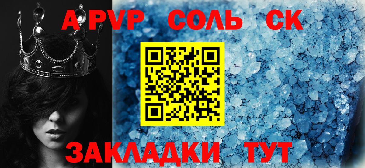 А ПВП мука  Альфа ПВП СК КРИС  A PVP  Вход с VPN  Бийск  Alpha-PVP кристаллы 