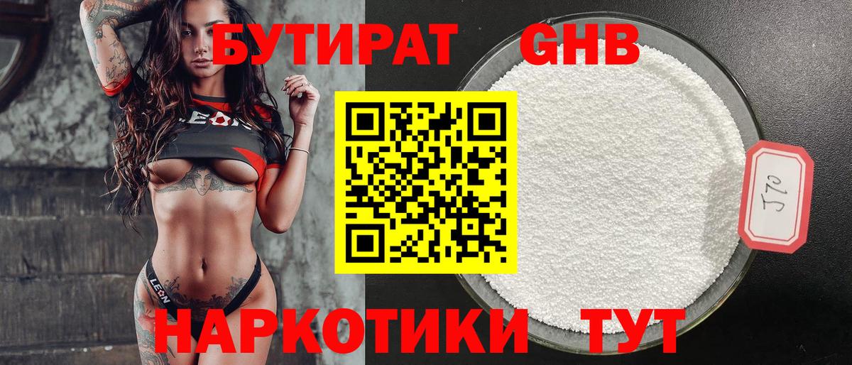 Бийск  БУТИРАТ оксана  Бутират  Вход с VPN 