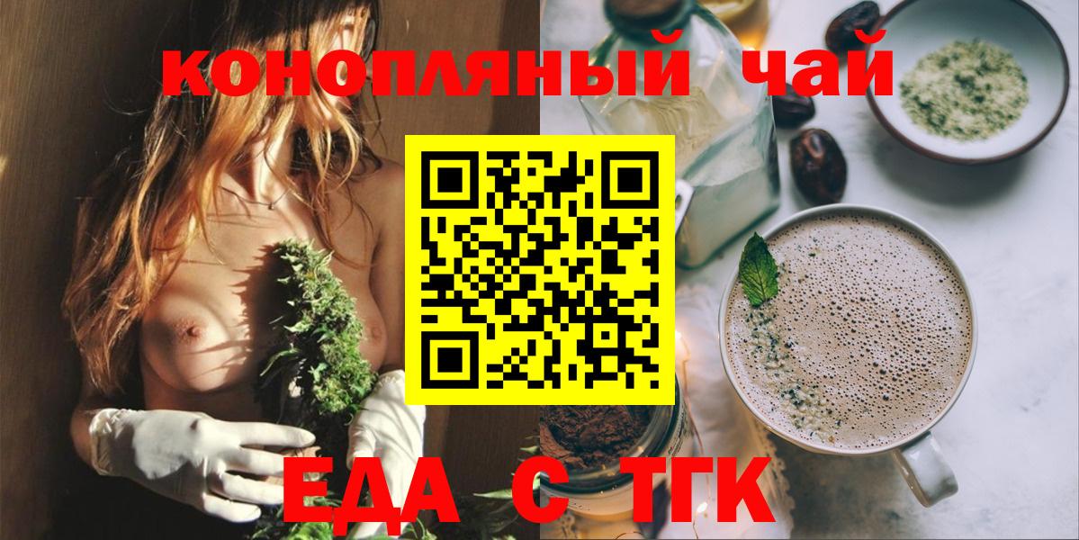 Еда ТГК марихуана  Вход с VPN  Бийск 