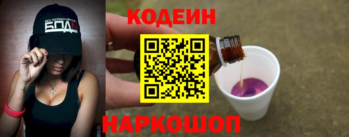 Кодеиновый сироп Lean Purple Drank Бийск