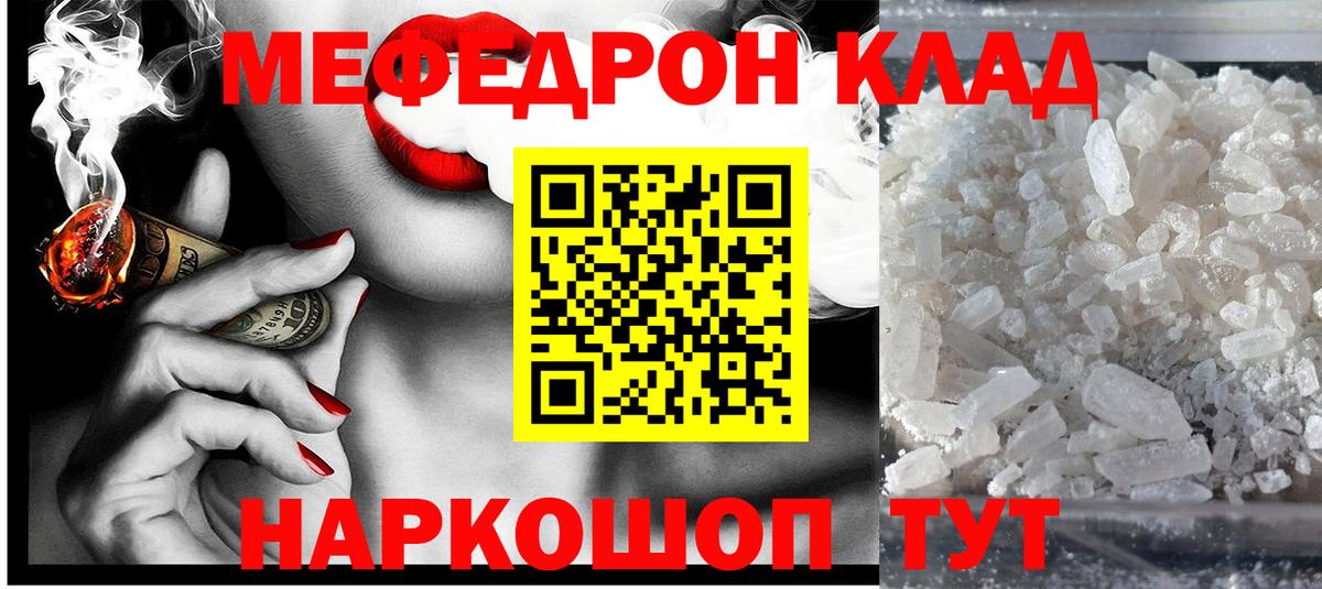 Меф мяу мяу Бийск
