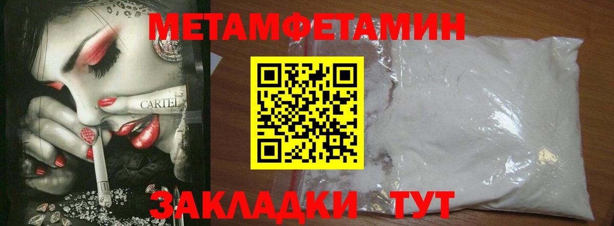 Метамфетамин  Первитин Methamphetamine  Первитин Methamphetamine  Вход с VPN  Бийск 