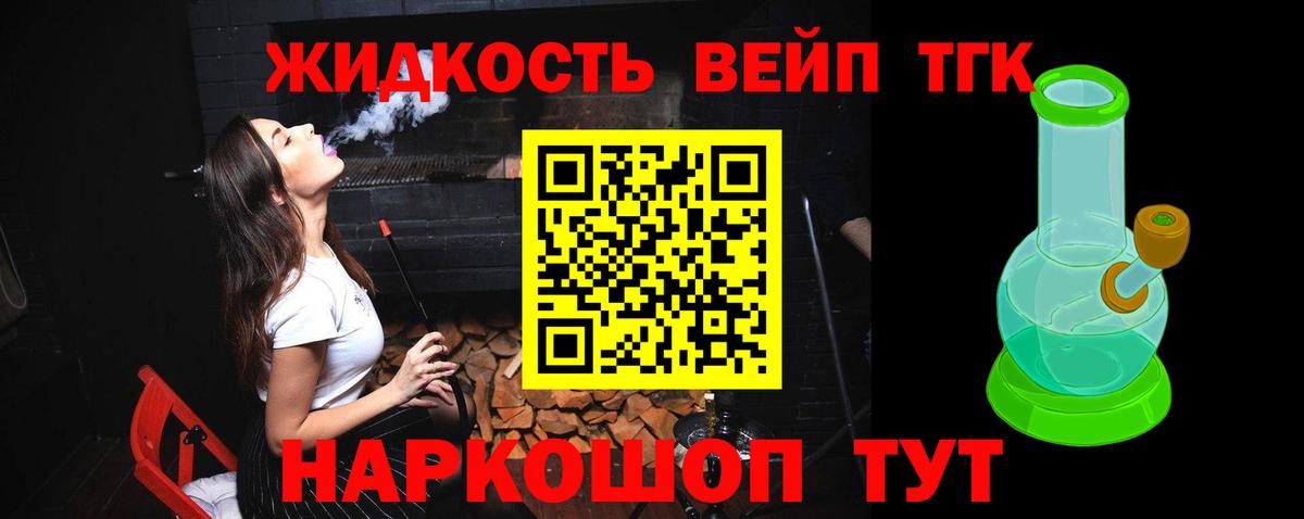 Дистиллят ТГК концентрат  Вход с VPN  Дистиллят ТГК вейп с тгк  Бийск 